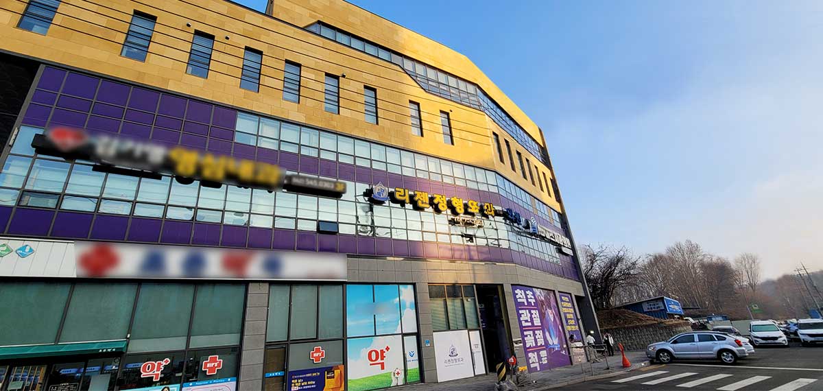 대전더젠병원
