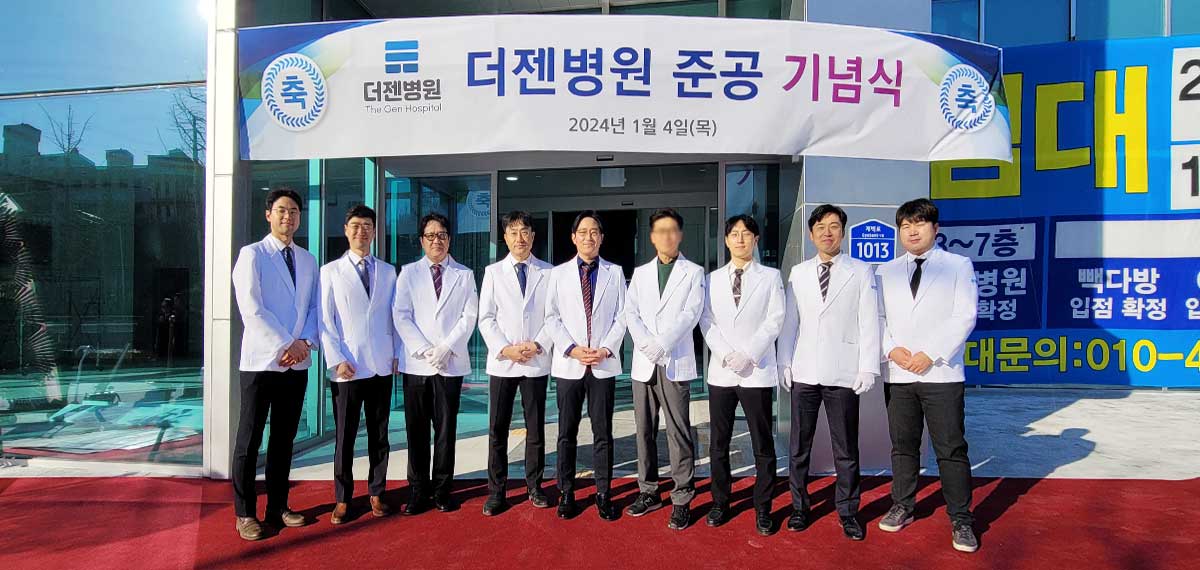 대전더젠병원