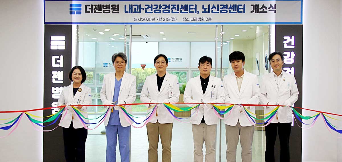 대전더젠병원